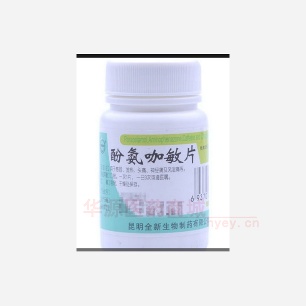优选 酚氨咖敏片