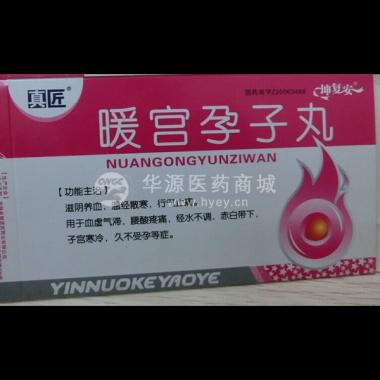优选 暖宫孕子丸