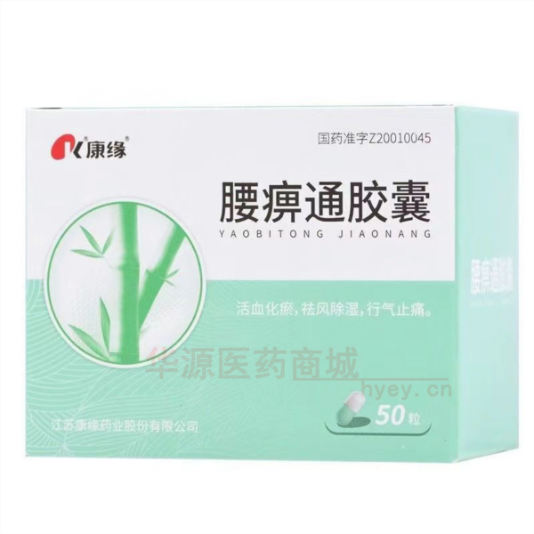 优选 腰痹通胶囊