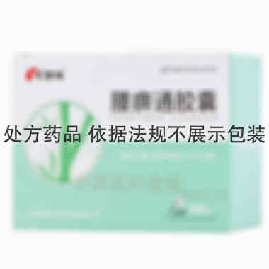 优选 腰痹通胶囊