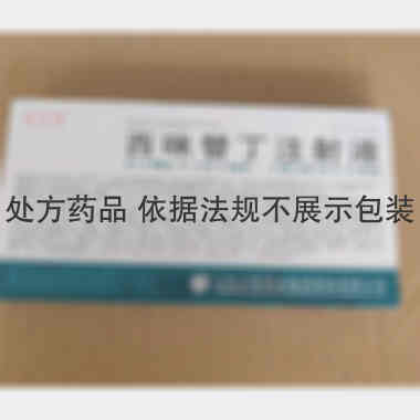 西咪替丁注射液 2ml:0.2g*10支 山东方明药业集团股份有限公司