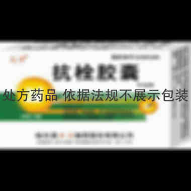 优选 抗栓胶囊