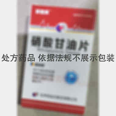 硝酸甘油片（套盒 0.5mg*60s 乐声药业石家庄有限公司