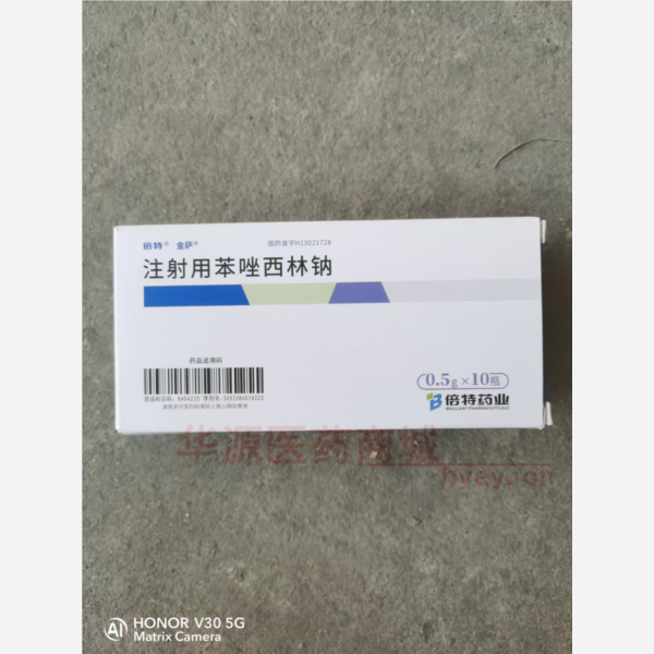 优选 注射用苯唑西林钠