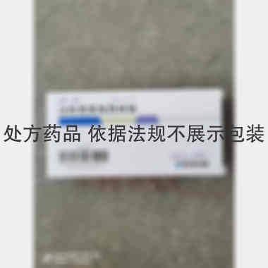 注射用苯唑西林钠 0.5g*10瓶 山东鲁抗医药股份有限公司