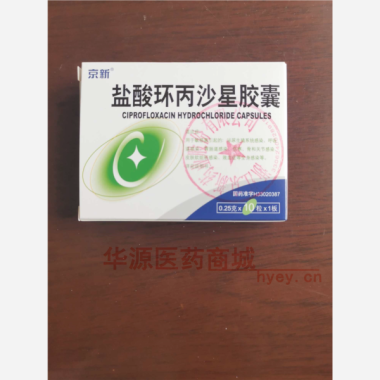 优选 盐酸环丙沙星胶囊