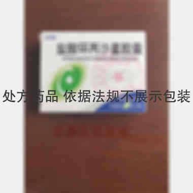 盐酸环丙沙星胶囊 0.25g*10s*1000 浙江京新药业股份有限公司