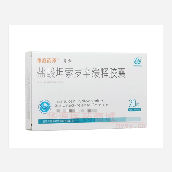 优选 盐酸坦索罗辛缓释