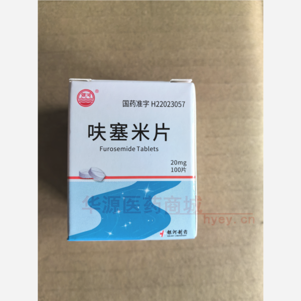 优选 呋塞米片（套盒）