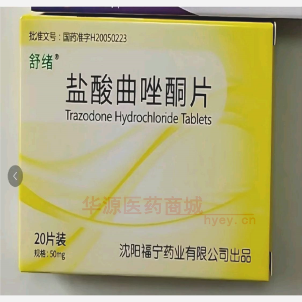 优选 盐酸曲唑酮片