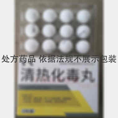 清热化毒丸 3g*12丸 吉林省神鹿制药有限公司