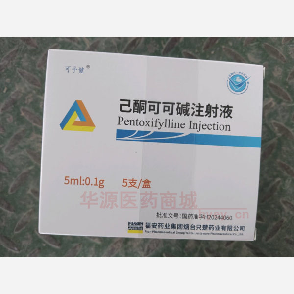 优选 己酮可可碱注射液