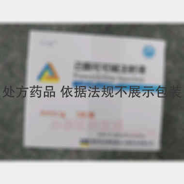 己酮可可碱注射液 5ml:0.1g 福安药业集团烟台只楚药业有限公司