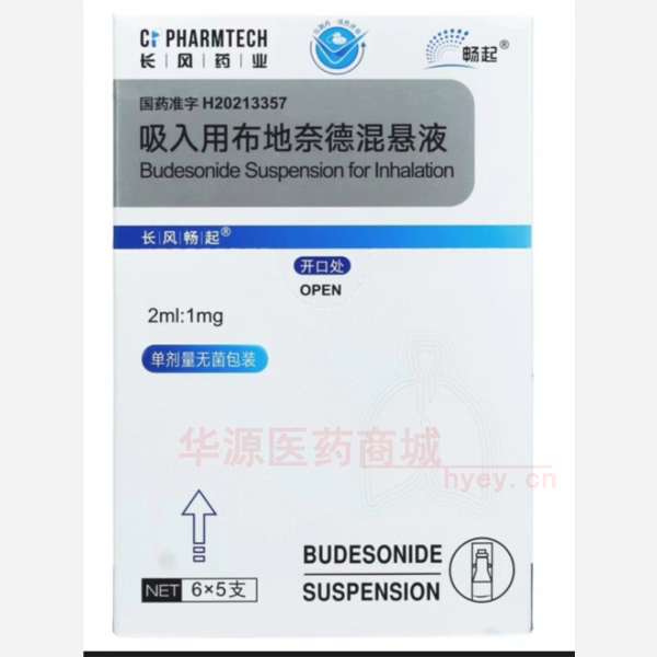 优选 吸入用布地奈德混