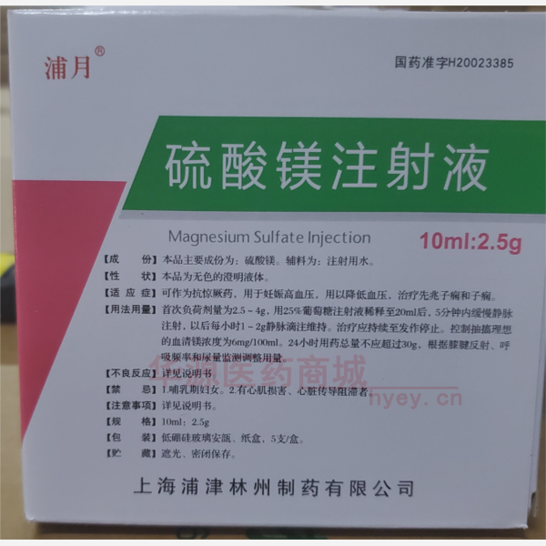 优选 硫酸镁注射液