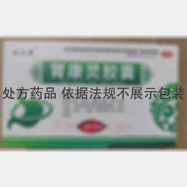优选 胃康灵胶囊