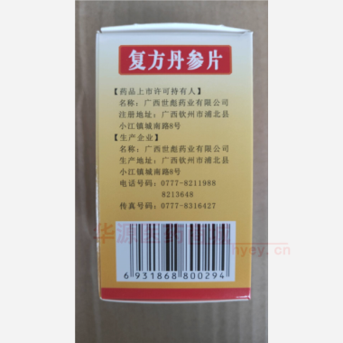 优选 复方丹参片(套盒