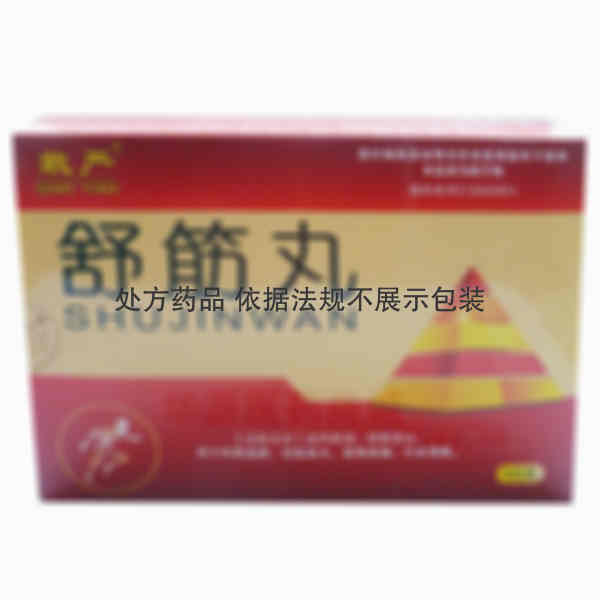 优选 舒筋丸