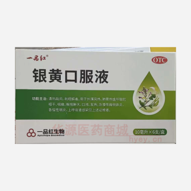 优选 银黄口服液