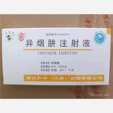 优选 异烟肼注射液