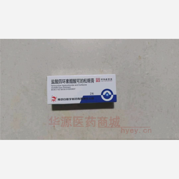 优选 盐酸四环素醋酸可