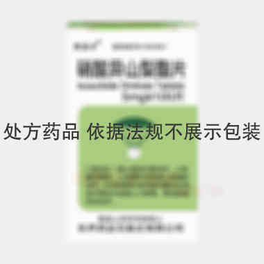 硝酸异山梨酯片 5mg*100s 乐声药业石家庄有限公司