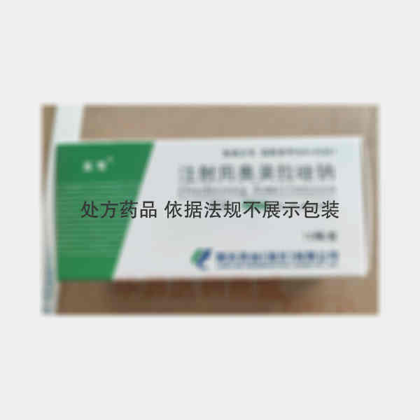 优选 注射用奥美拉唑钠