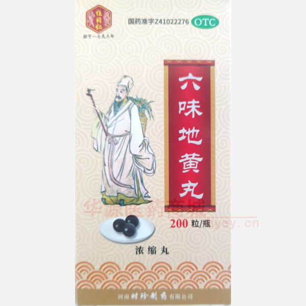 优选 六味地黄丸(浓缩