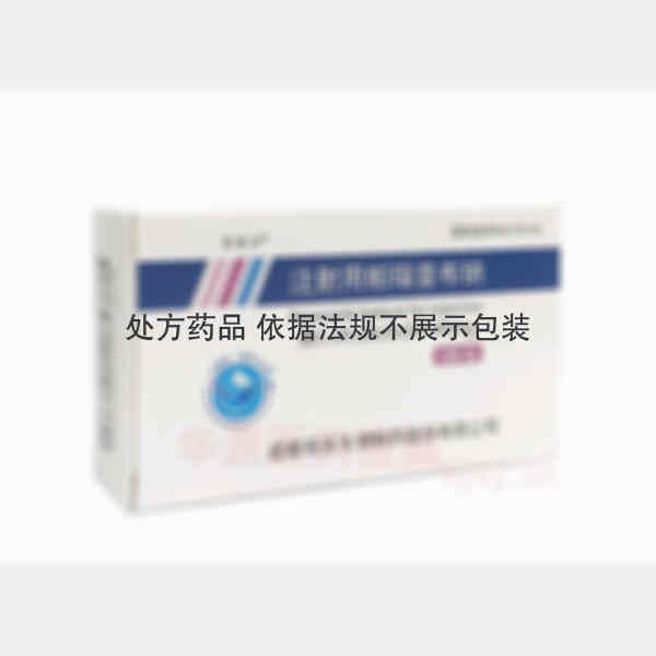 优选 注射用帕瑞昔布钠