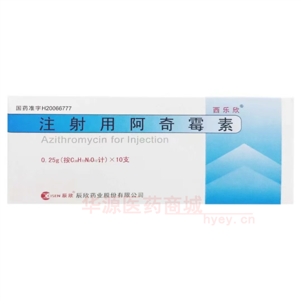 优选 注射用阿奇霉素（