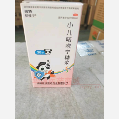 小儿咳嗽宁糖浆( 50ml 成都倍特得诺药业有限公司