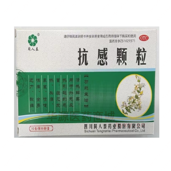 优选 抗感颗粒