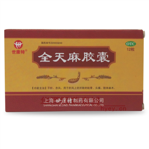 优选 全天麻胶囊