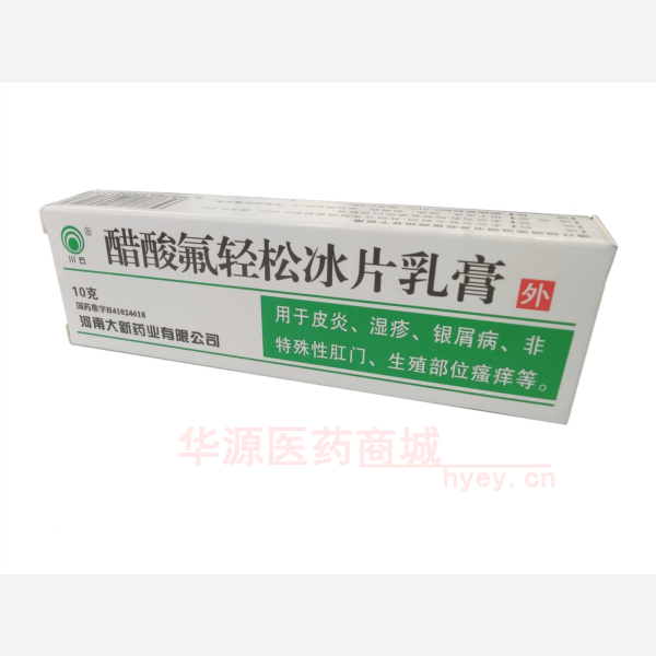 优选 醋酸氟轻松冰片乳