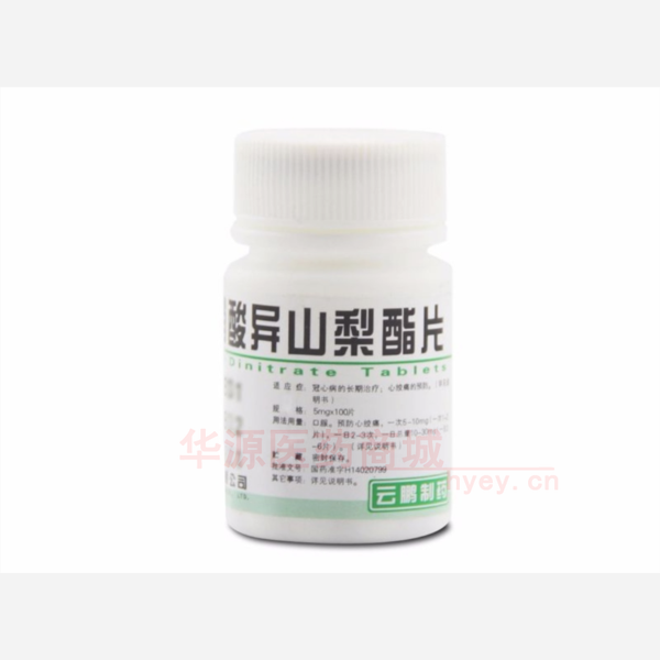 优选 硝酸异山梨酯片