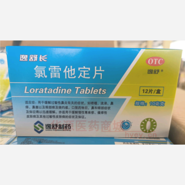 氯雷他定片 10mg*12s 广东逸舒制药股份有限公司