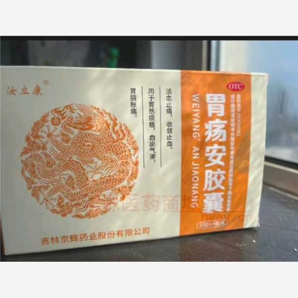 优选 胃疡安胶囊