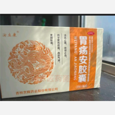 优选 胃疡安胶囊