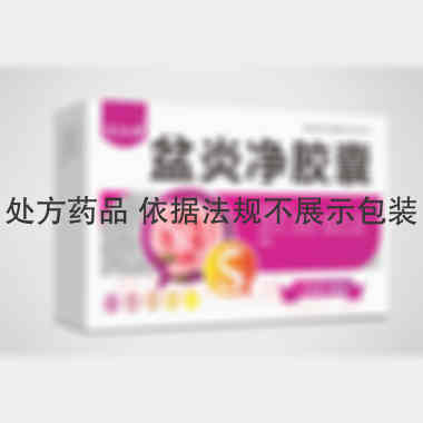 优选 盆炎净胶囊