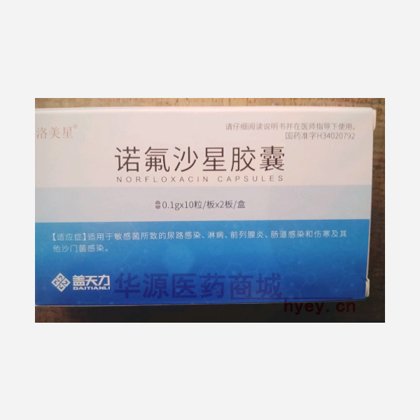 优选 诺氟沙星胶囊