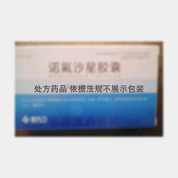 优选 诺氟沙星胶囊