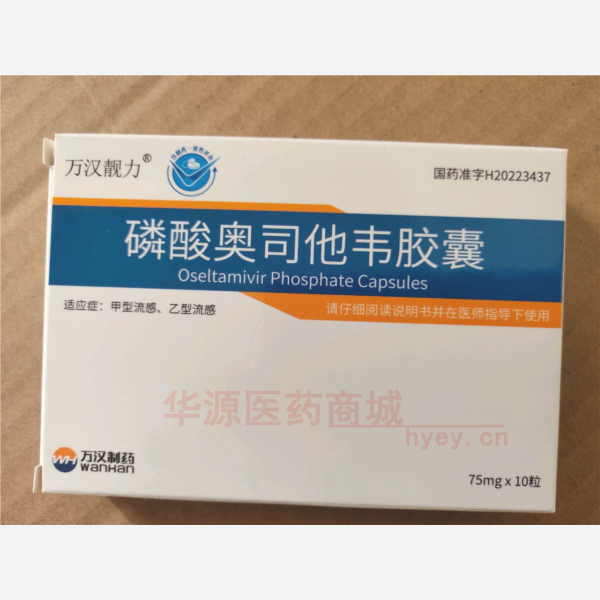 优选 磷酸奥司他韦胶囊
