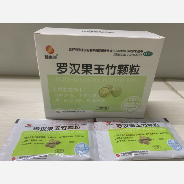 优选 罗汉果玉竹颗粒