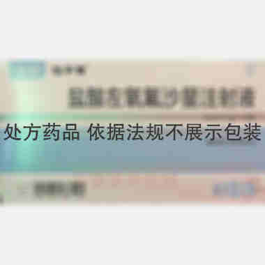 优选 盐酸左氧氟沙星注