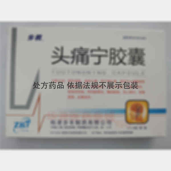 优选 头痛宁胶囊