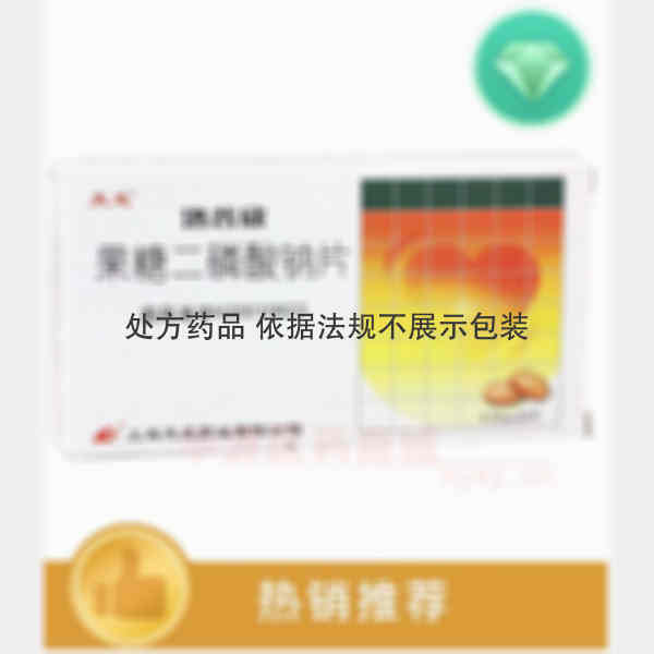优选 果糖二磷酸钠片(