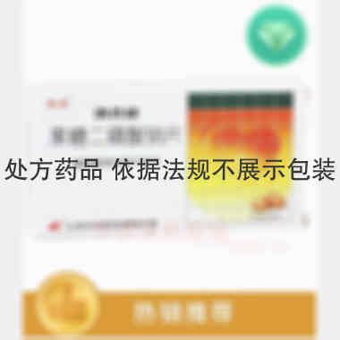 优选 果糖二磷酸钠片(