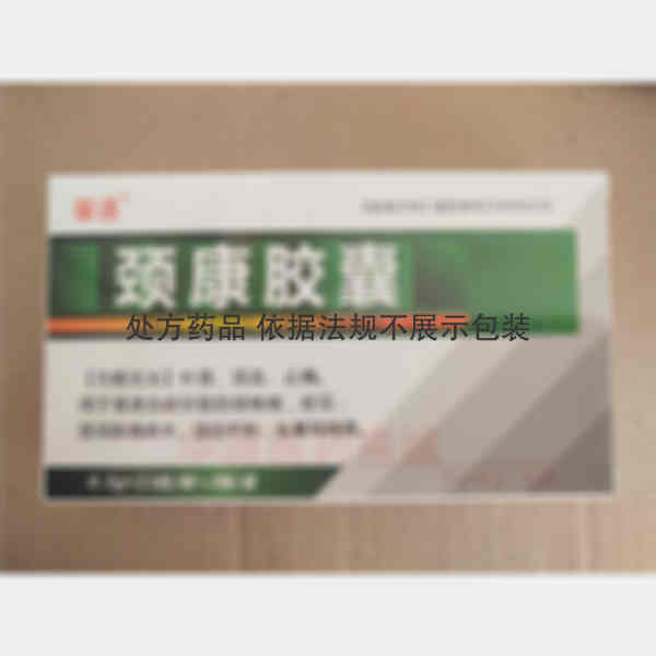 优选 颈康胶囊