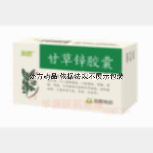 优选 甘草锌胶囊（利君