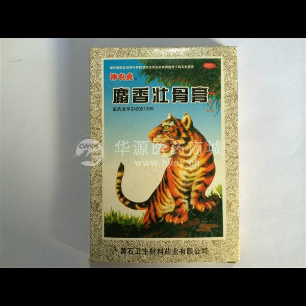 优选 麝香壮骨膏（神农